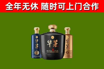 永城市烟酒回收华茅酒.jpg
