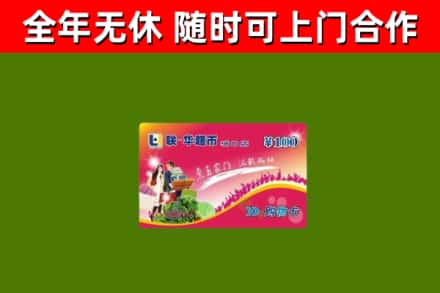 永城市烟酒回收超市卡.jpg